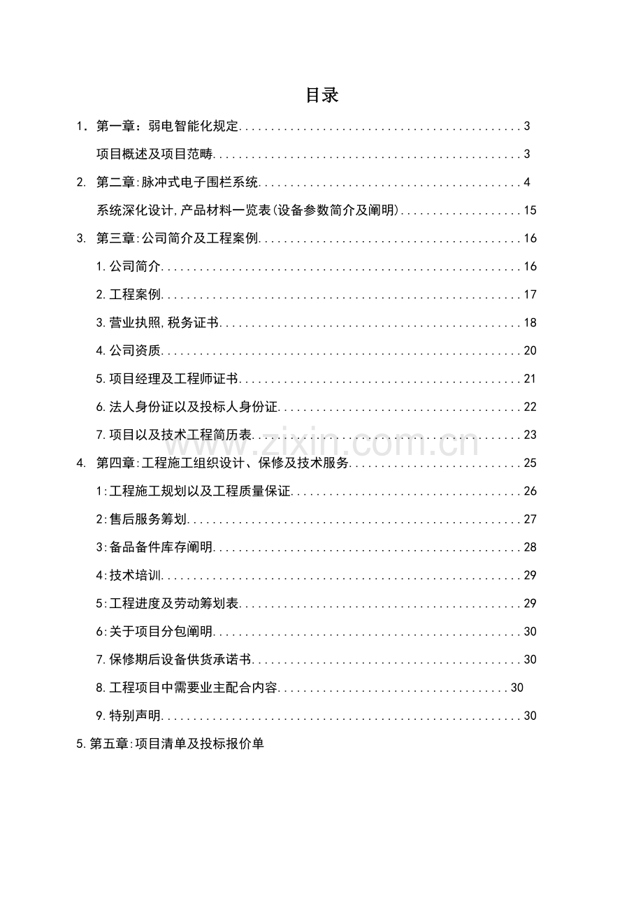 电子围栏报警专项方案.doc_第2页