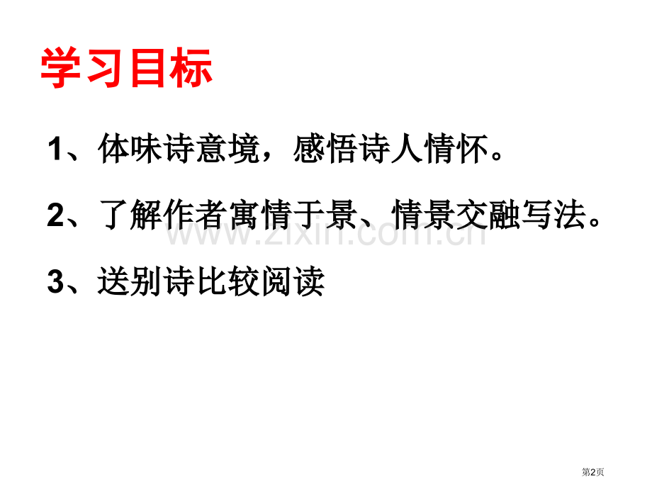 白雪歌送武判官归京新版省公开课一等奖新名师比赛一等奖课件.pptx_第2页