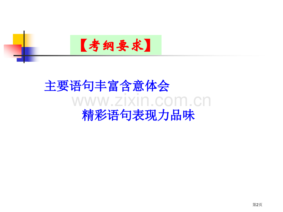 散文句子赏析市公开课一等奖百校联赛获奖课件.pptx_第2页