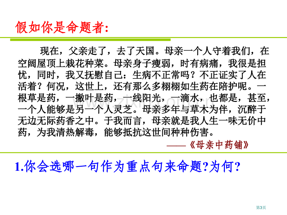 散文句子赏析市公开课一等奖百校联赛获奖课件.pptx_第3页