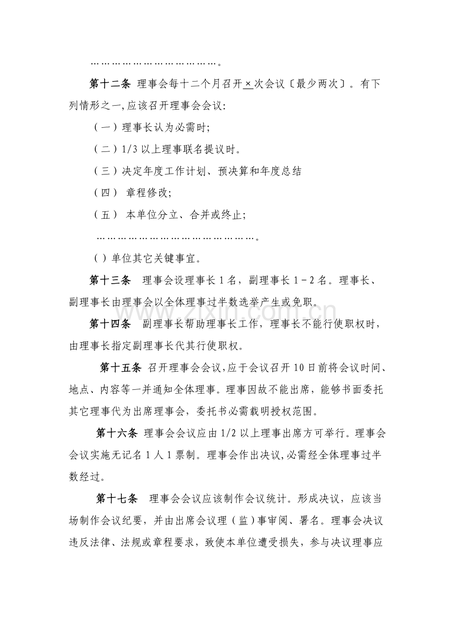 民办非企业单位法人标准章程示范文本.doc_第3页