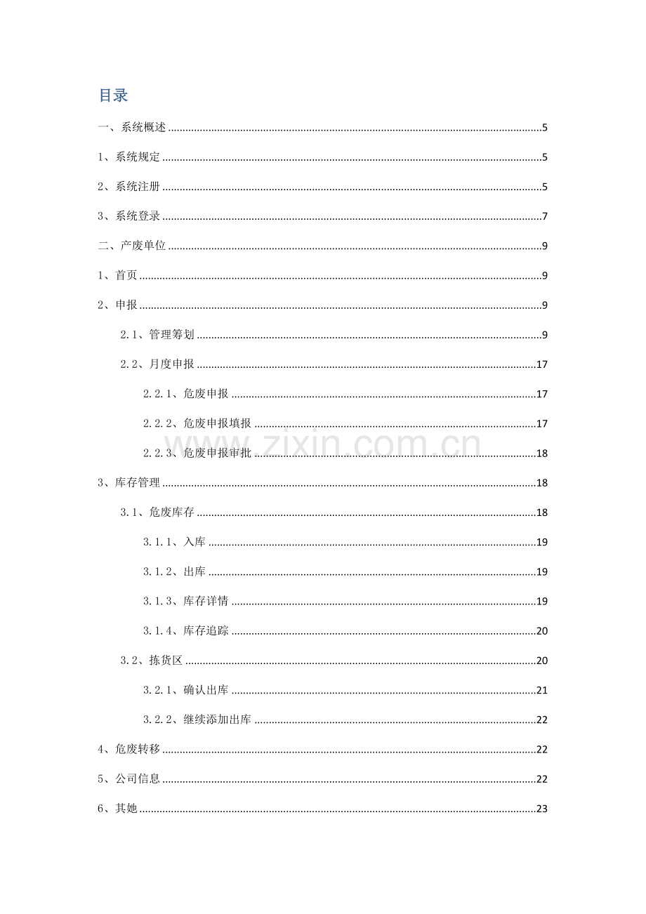 河北省固体废物管理信息系统操作标准手册.docx_第2页