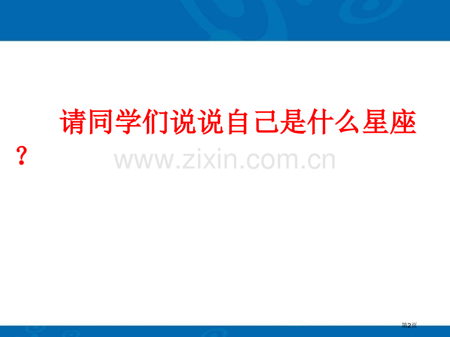 探索宇宙课件省公开课一等奖新名师比赛一等奖课件.pptx_第2页