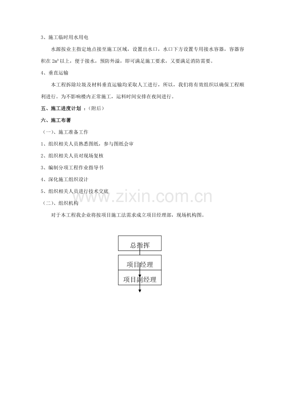 房地产开发建设施工组织设计范文样本.doc_第3页