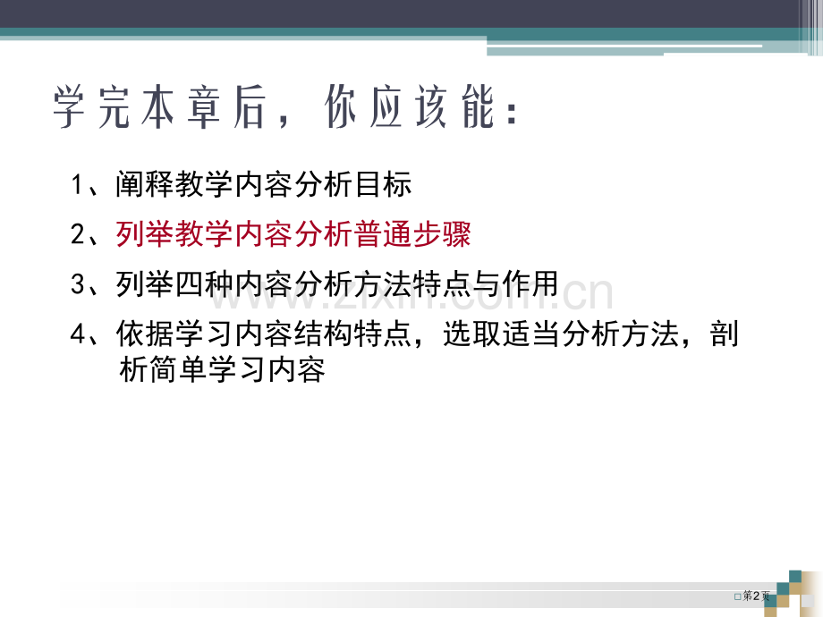 教学内容分析省公共课一等奖全国赛课获奖课件.pptx_第2页