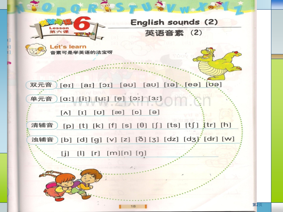 新概念青少版2BUnit24市公开课一等奖百校联赛获奖课件.pptx_第2页