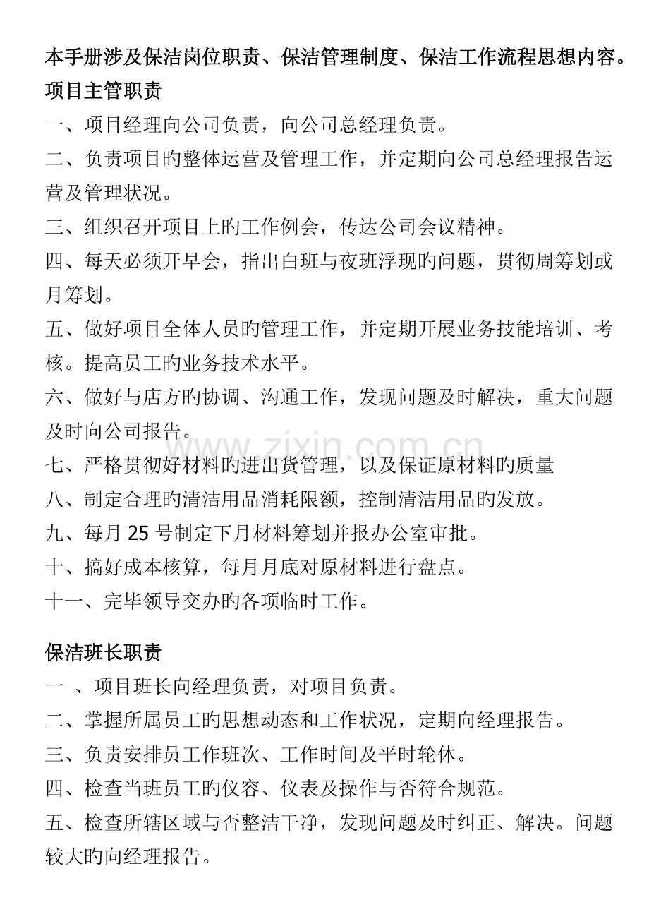 保洁员工培训标准流程.docx_第1页