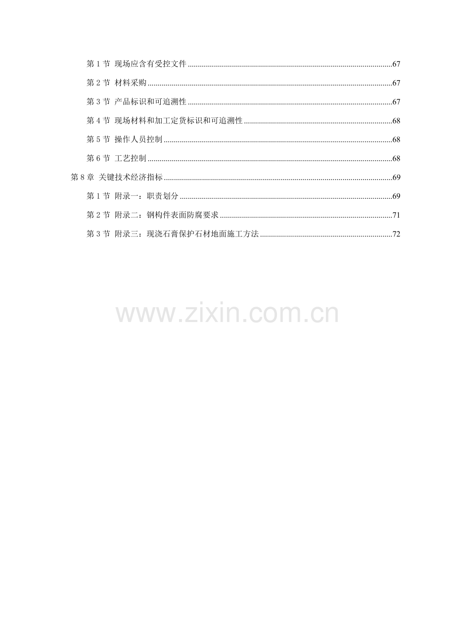 新版宾馆会议楼改建工程装饰工程施工组织设计模板.doc_第2页