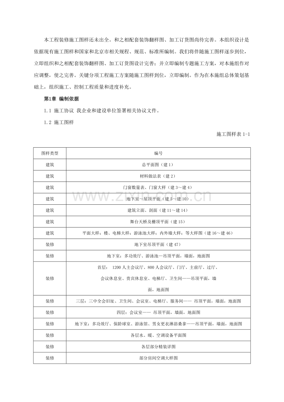 新版宾馆会议楼改建工程装饰工程施工组织设计模板.doc_第3页