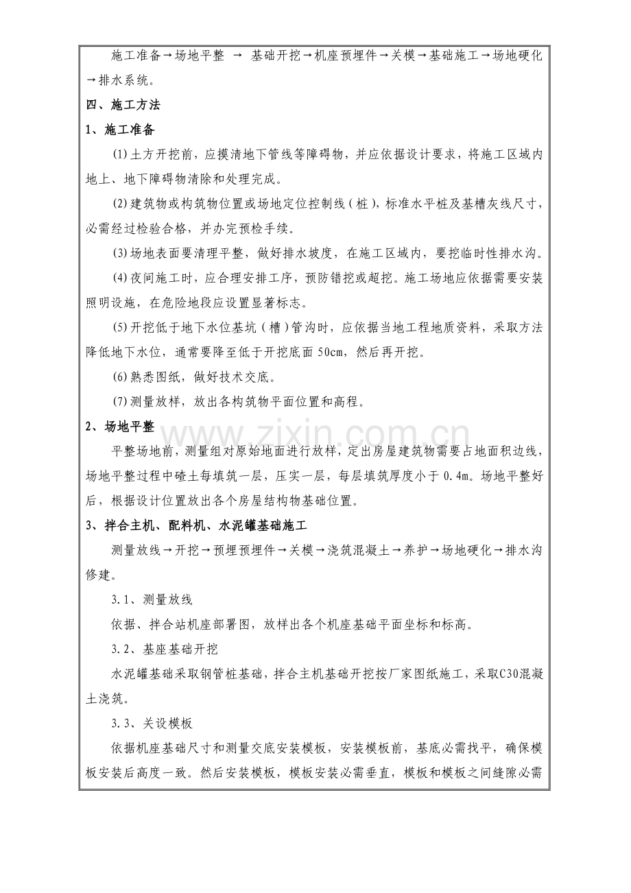 拌合站关键技术交底.doc_第3页