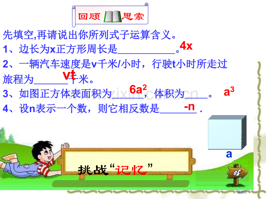 整式市公开课一等奖百校联赛获奖课件.pptx_第3页