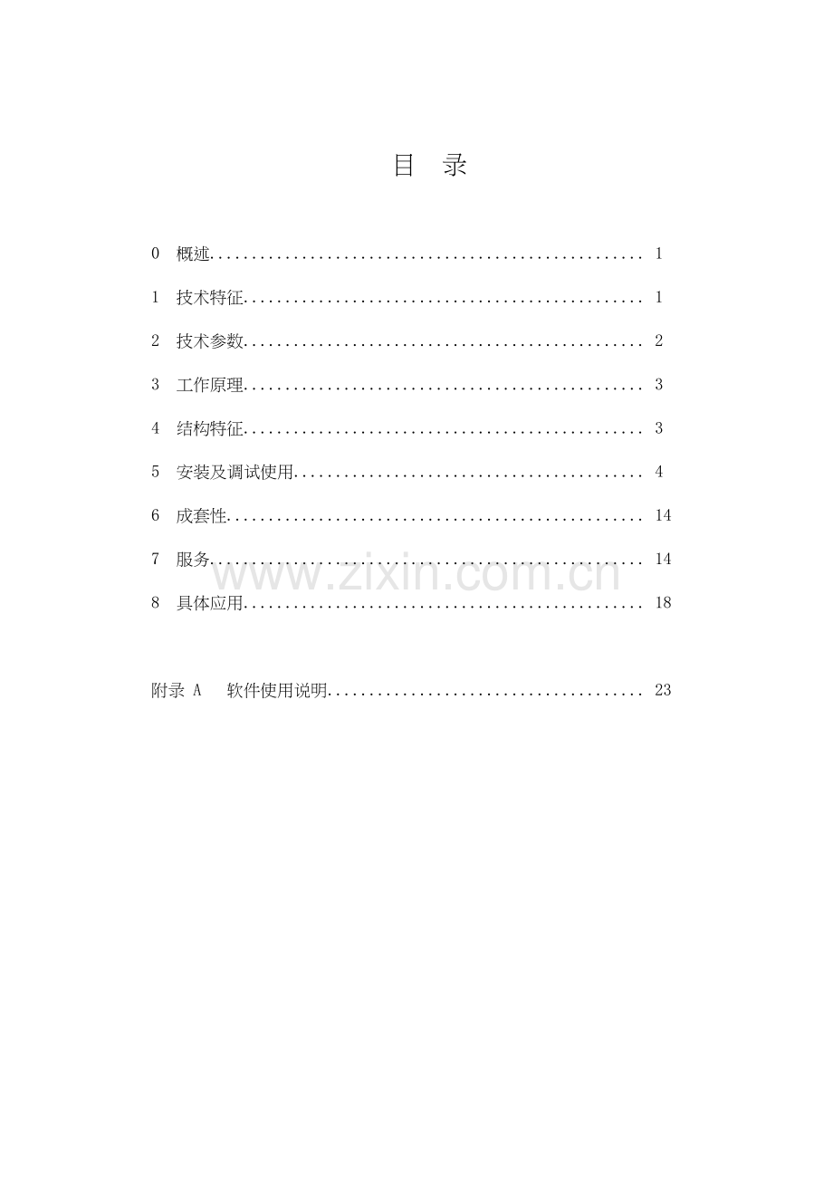 牌光纤温度探测报警系统用户手册模板.doc_第2页