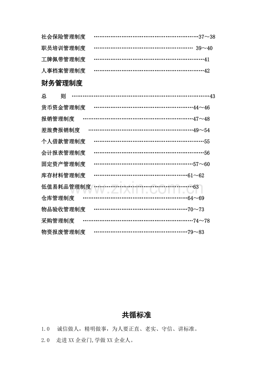 房地产开发公司内部管理制度范本模板.doc_第2页