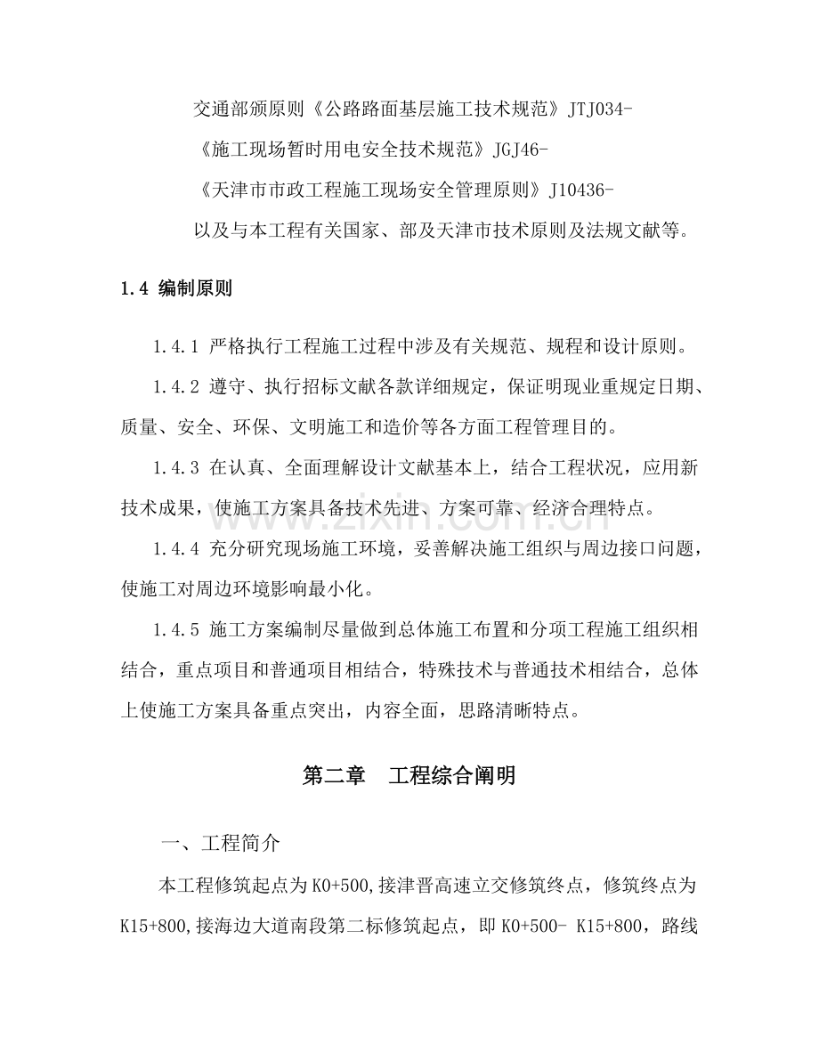 旧路面铣刨专项方案.doc_第2页