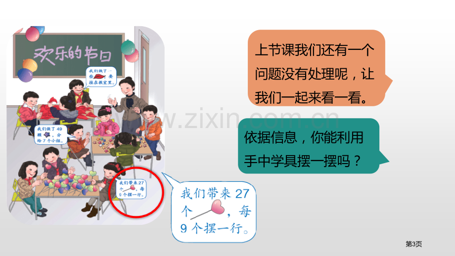 用9的乘法口诀求商表内除法省公开课一等奖新名师比赛一等奖课件.pptx_第3页