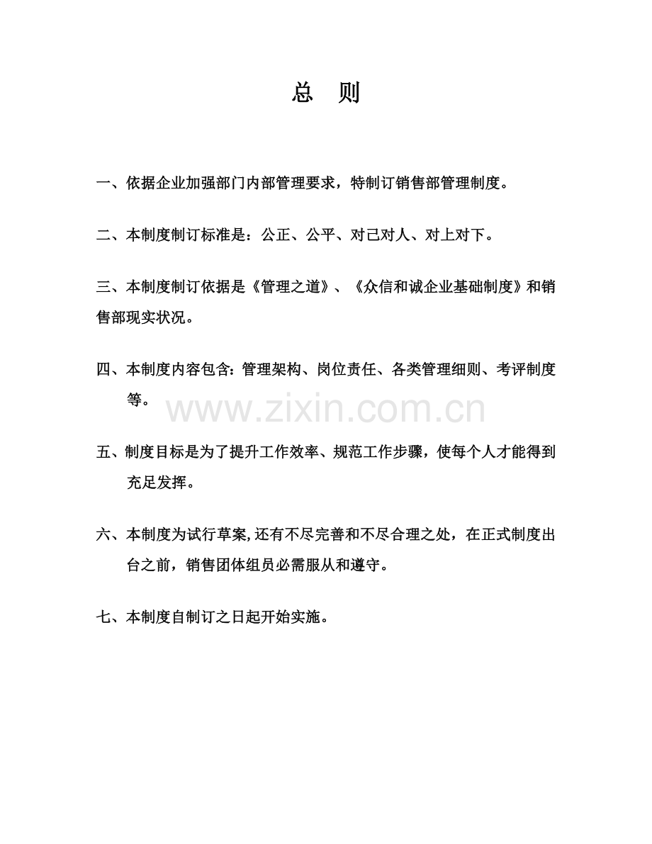 现代企业销售部管理规章制度样本.doc_第3页