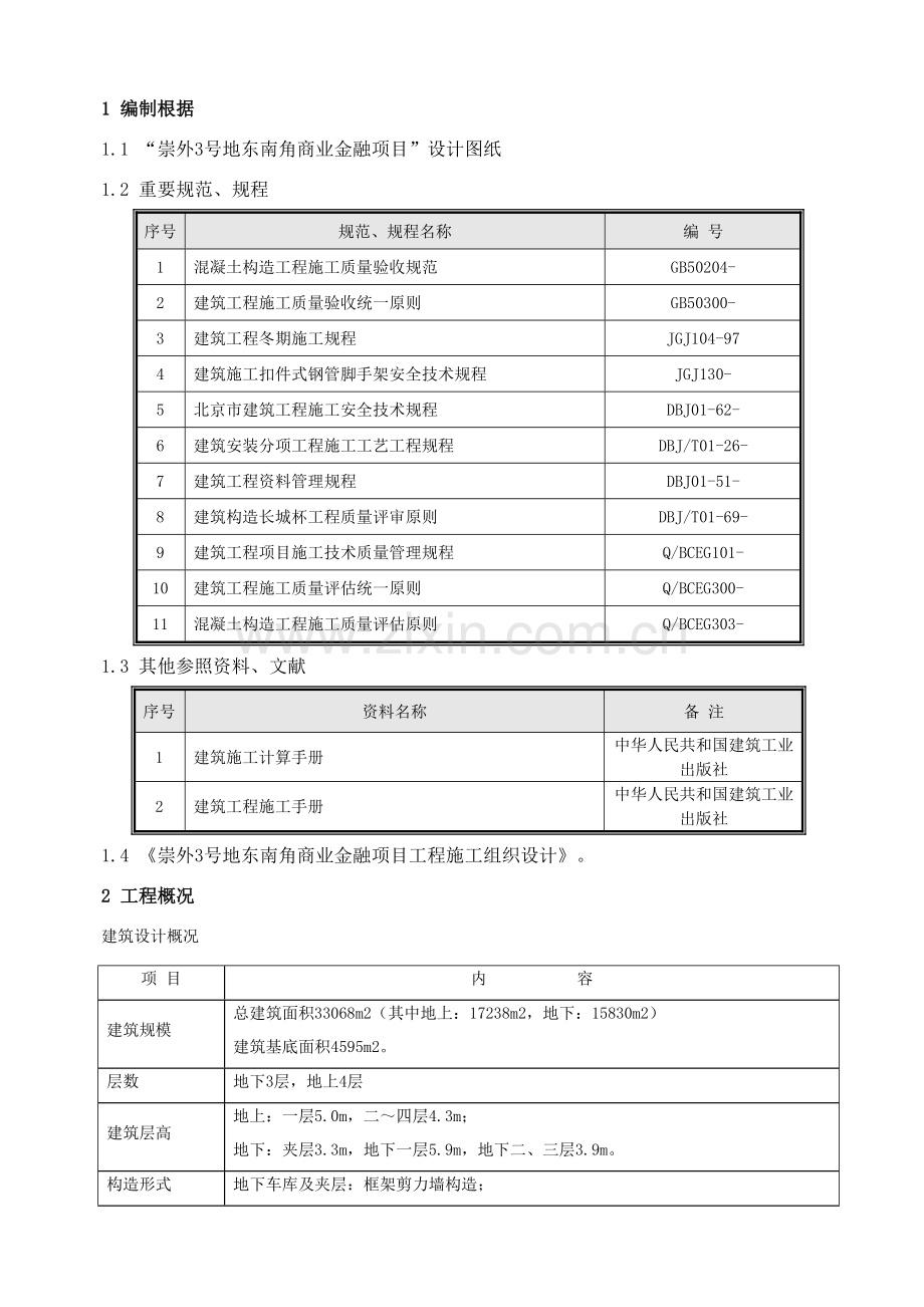 高大模板综合项目施工专项方案.doc_第1页