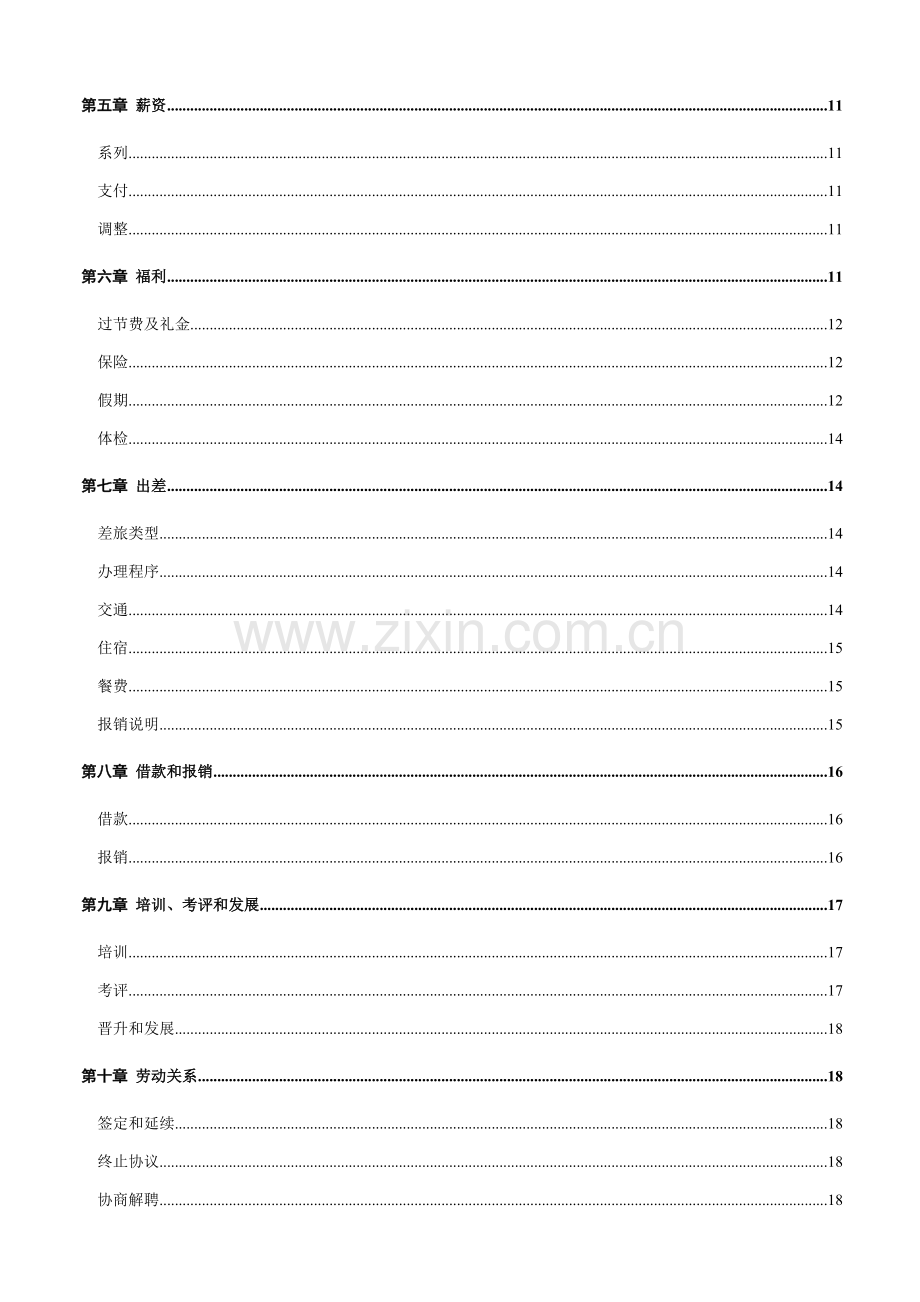 贸易公司的员工手册模板.doc_第3页