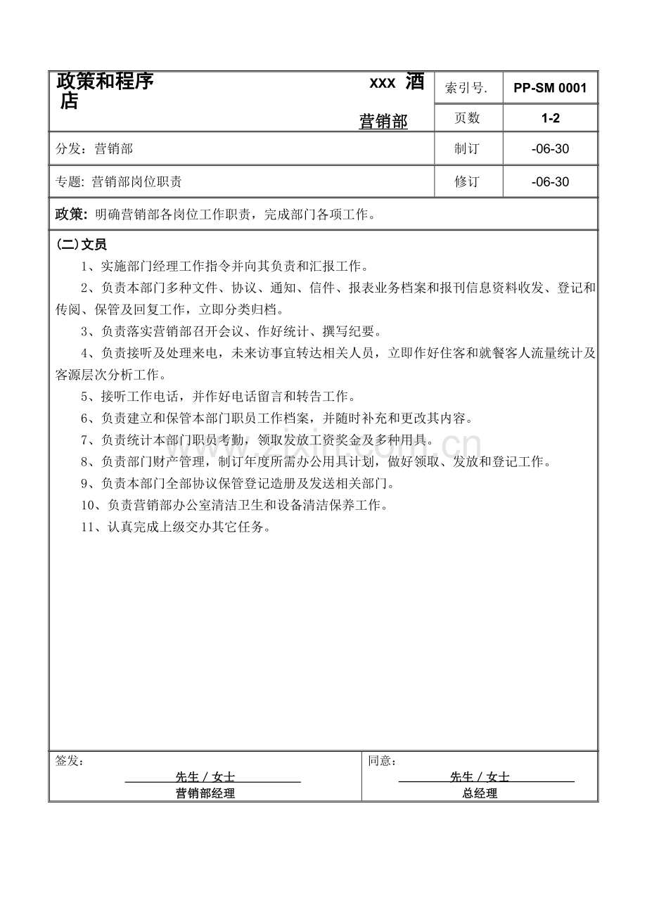 酒店营销管理知识手册模板.doc_第2页