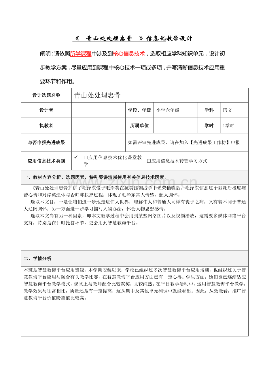 深圳市中小幼教师公需科目课程信息关键技术应用能力课程教学设计专项方案.doc_第1页