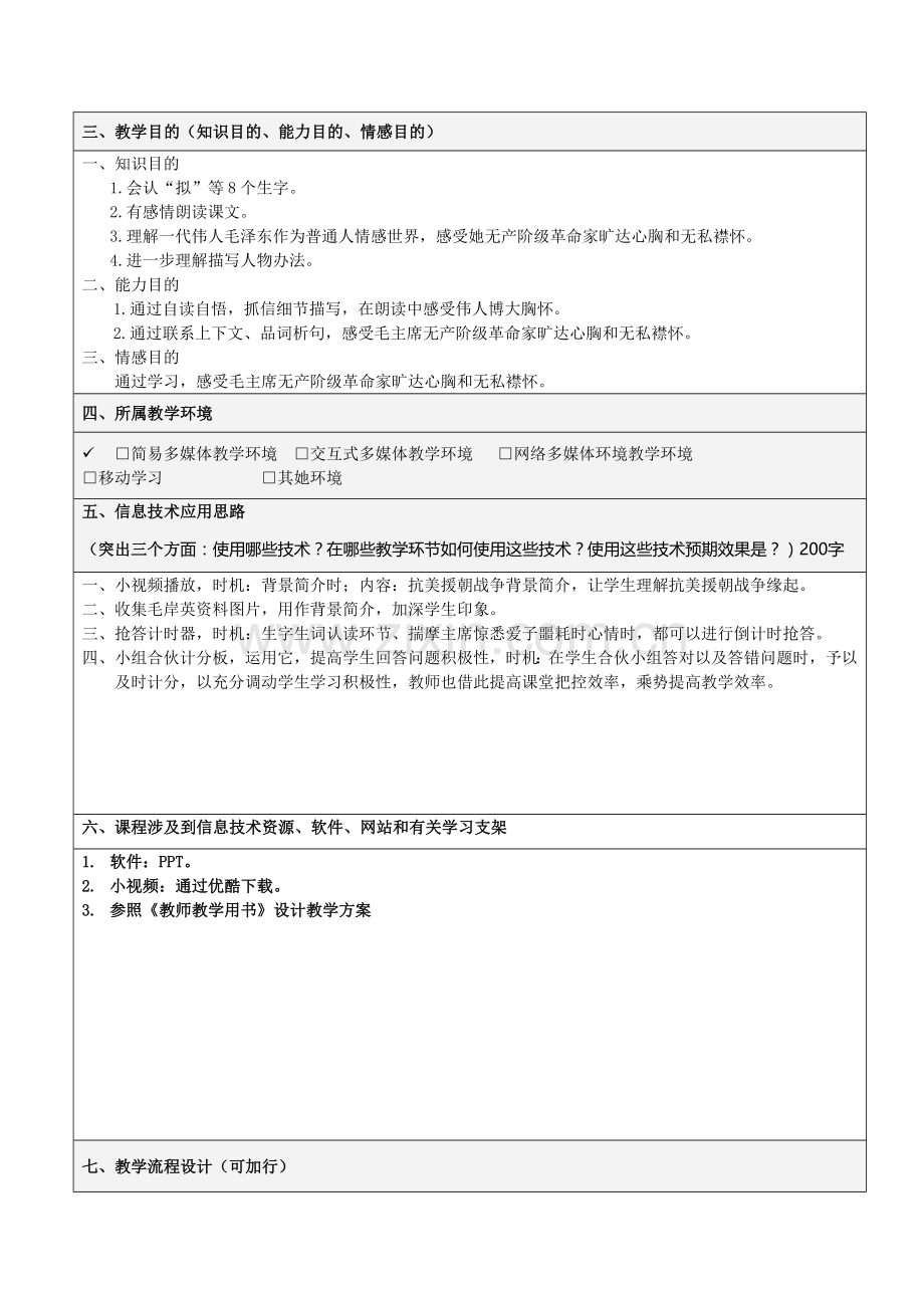 深圳市中小幼教师公需科目课程信息关键技术应用能力课程教学设计专项方案.doc_第2页