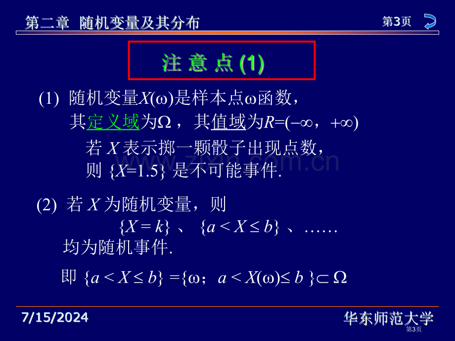 概率论和数理统计教程茆诗松课件省公共课一等奖全国赛课获奖课件.pptx_第3页