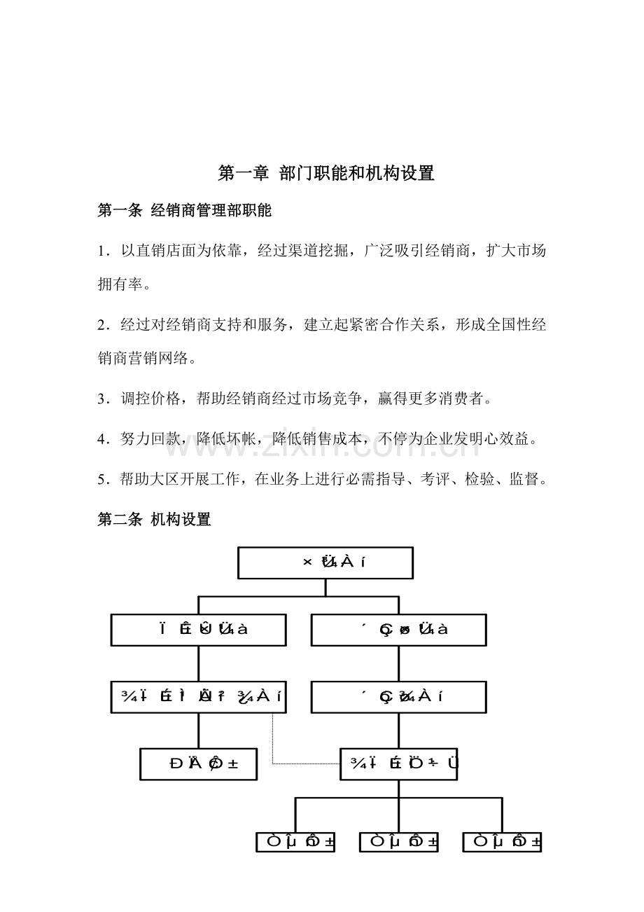 集团营销本部经销商管理部工作手册模板.doc_第3页