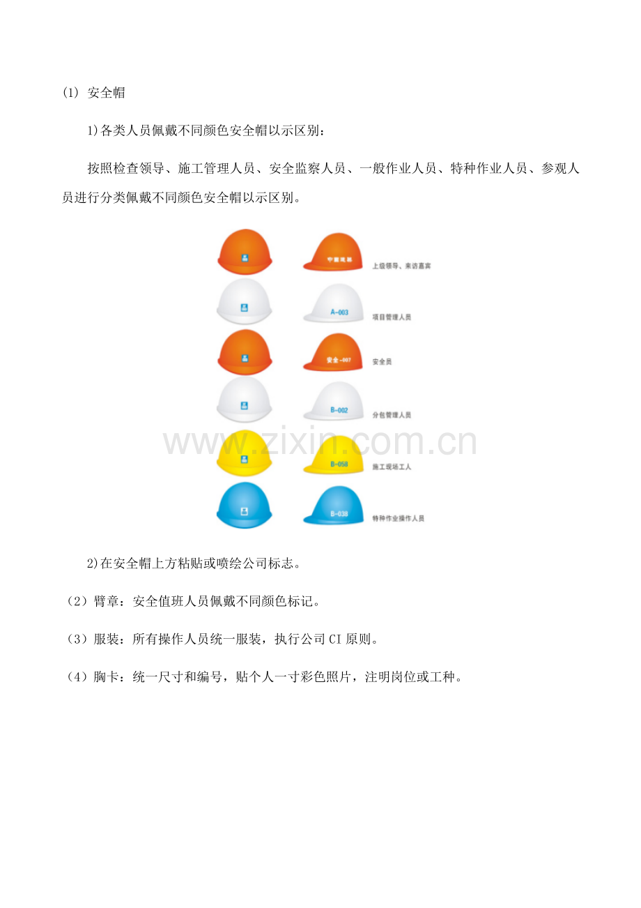 现场安全文明综合施工专题方案.docx_第2页