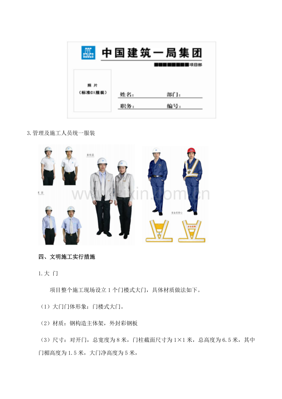 现场安全文明综合施工专题方案.docx_第3页