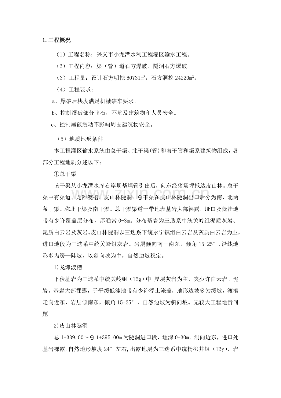 爆破专项方案.doc_第1页