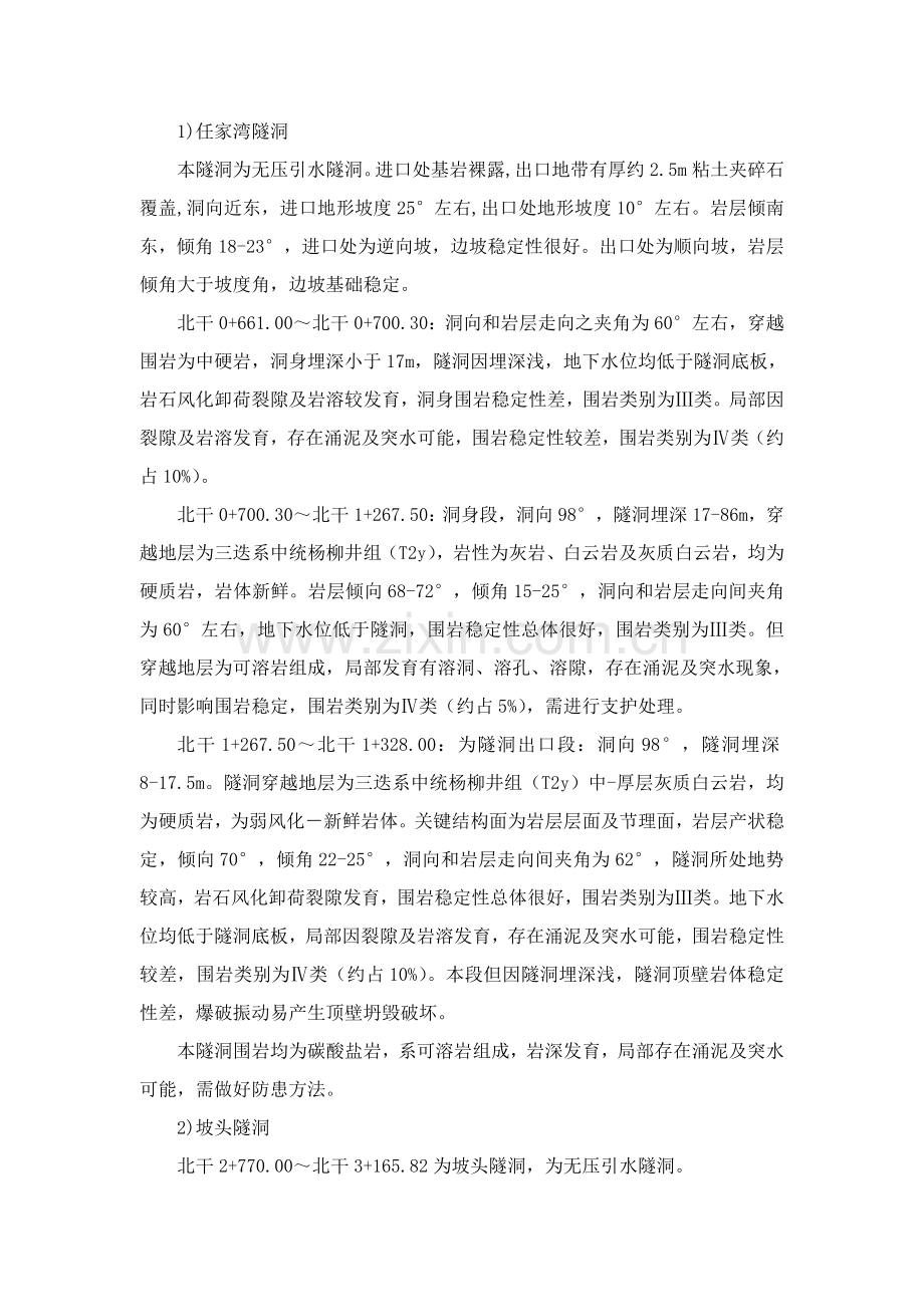 爆破专项方案.doc_第3页