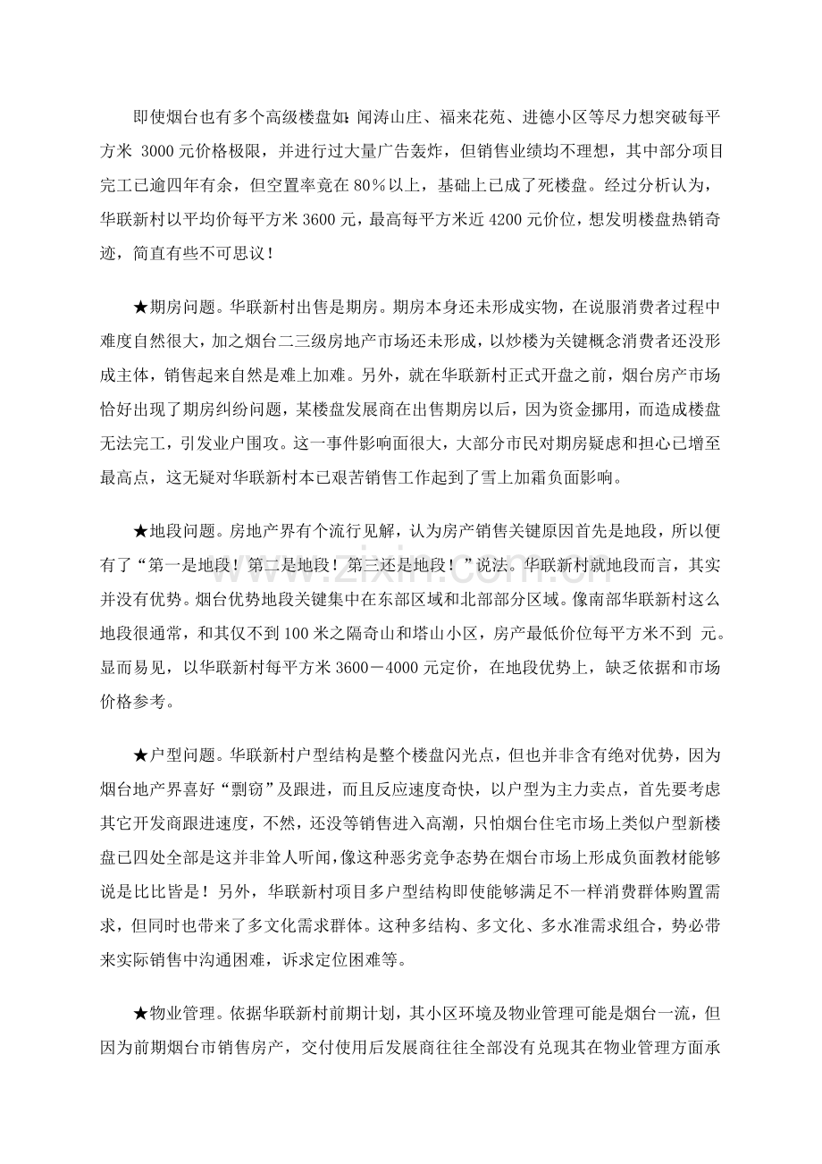 烟台华联新村行销专业策划案例.doc_第2页