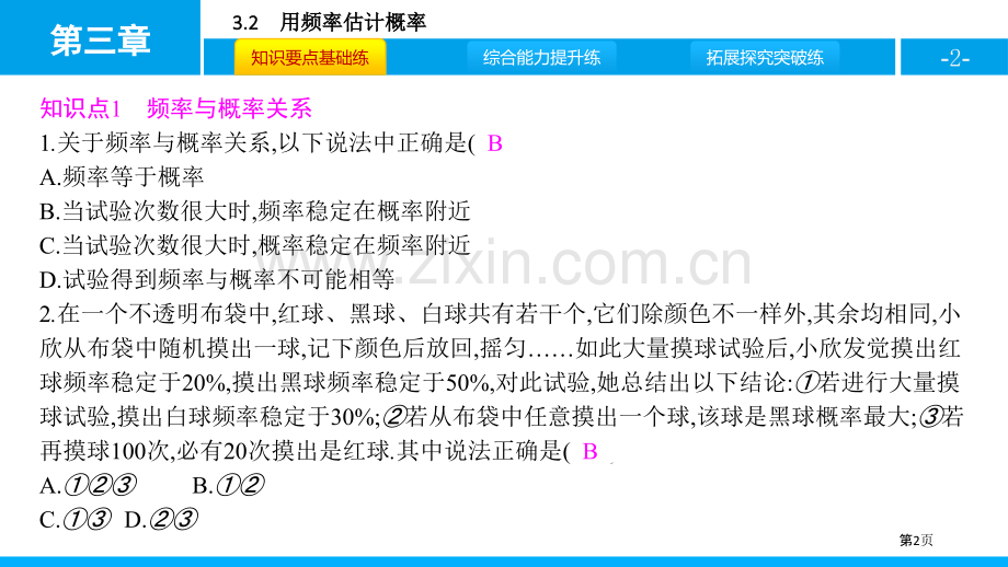 用频率估计概率概率的进一步认识教学课件省公开课一等奖新名师比赛一等奖课件.pptx_第2页