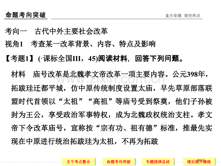 高考历史全国卷选做题解题方法之改革部分省公共课一等奖全国赛课获奖课件.pptx_第1页