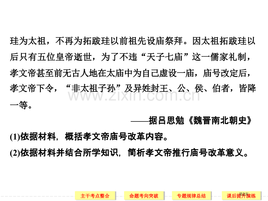 高考历史全国卷选做题解题方法之改革部分省公共课一等奖全国赛课获奖课件.pptx_第2页