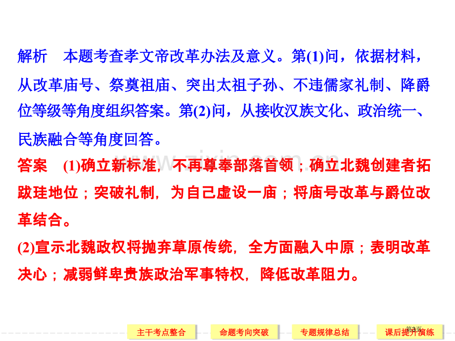 高考历史全国卷选做题解题方法之改革部分省公共课一等奖全国赛课获奖课件.pptx_第3页