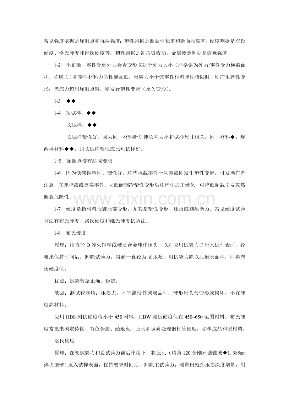 金属工艺学二版练习与思考题参考答案模板.doc_第3页