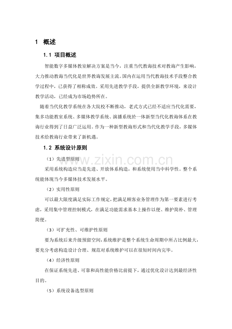 阶梯教室设计专项方案.doc_第2页