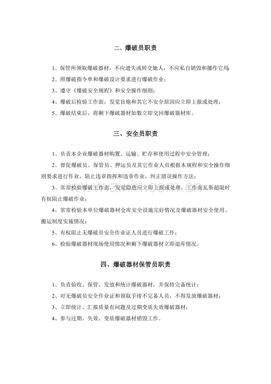 民用爆炸物品储存库管理制度汇编样本.doc_第3页