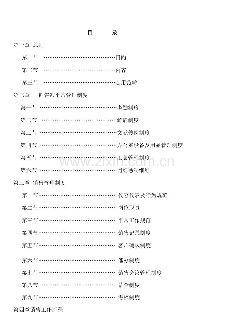 房地产专项项目销售管理新版制度.docx_第2页