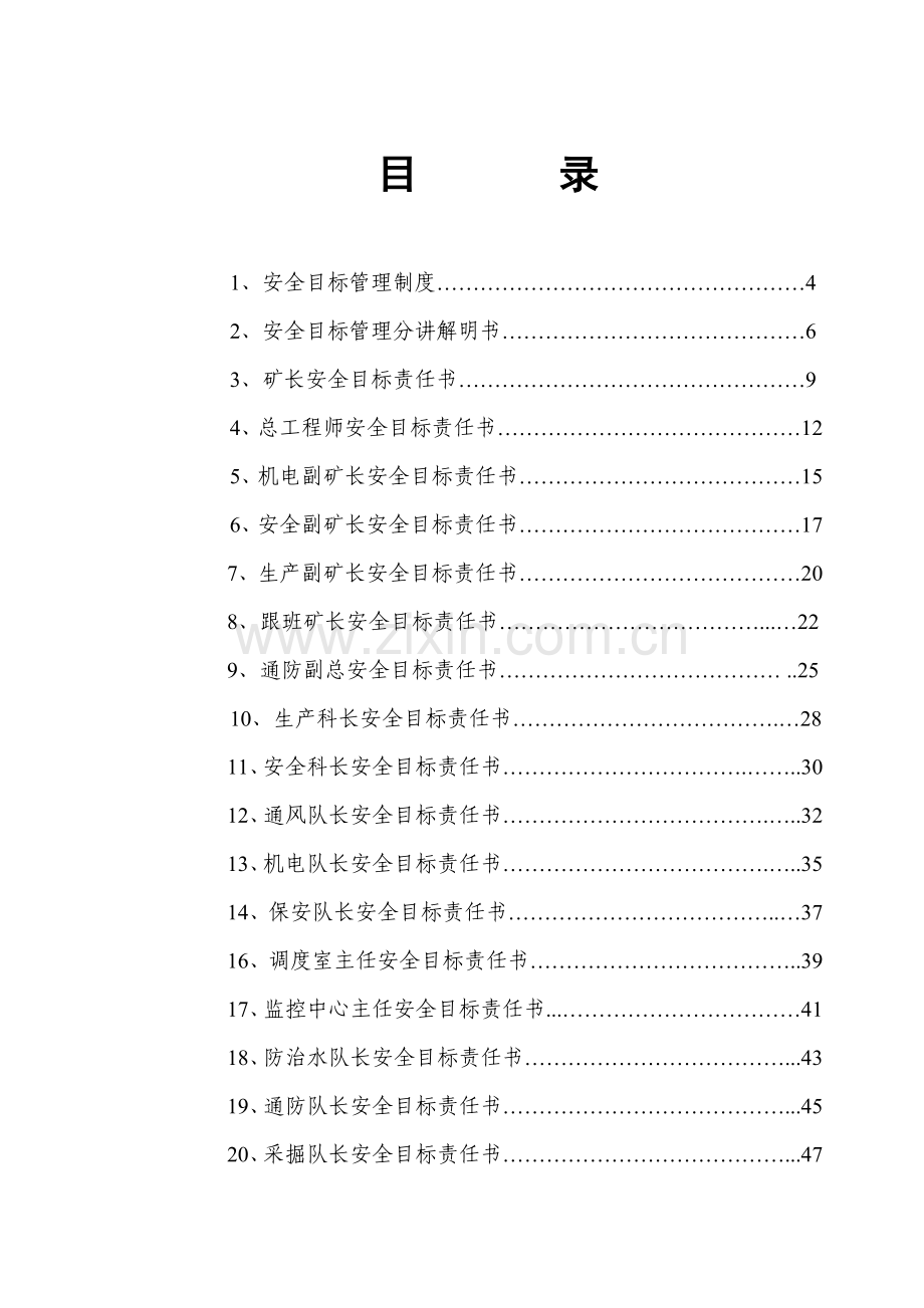 煤矿安全目标责任书范本模板.doc_第2页