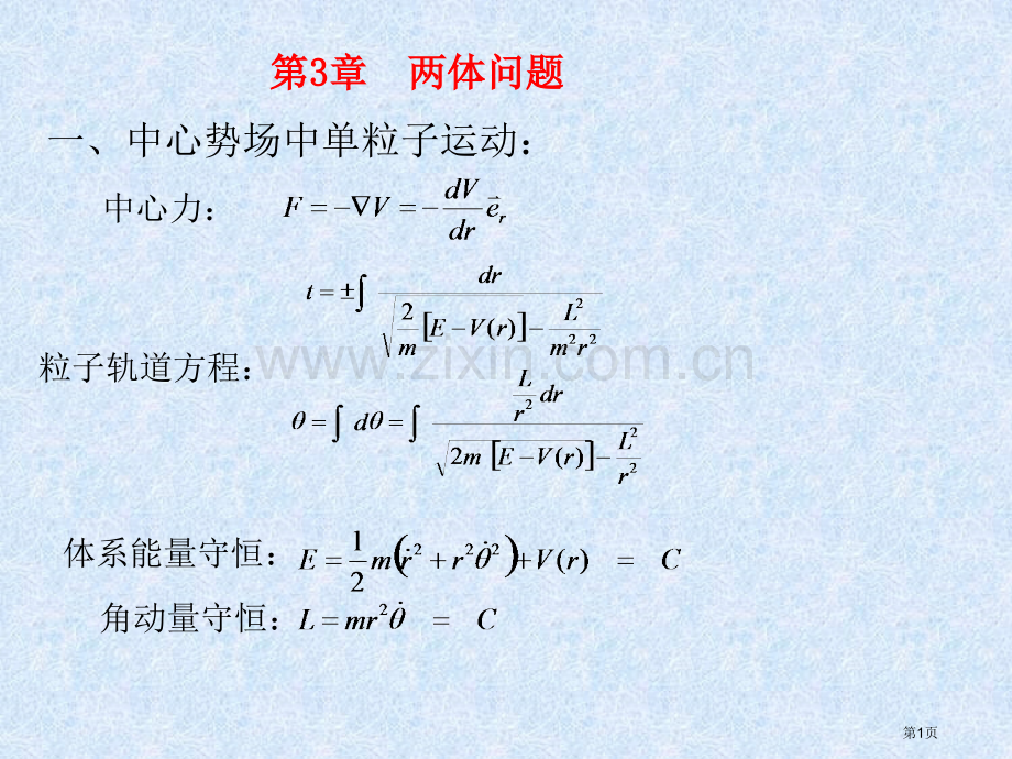 理论力学作业答案省公共课一等奖全国赛课获奖课件.pptx_第1页