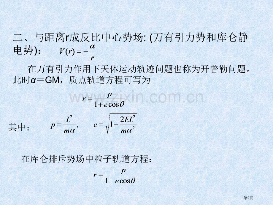 理论力学作业答案省公共课一等奖全国赛课获奖课件.pptx_第2页