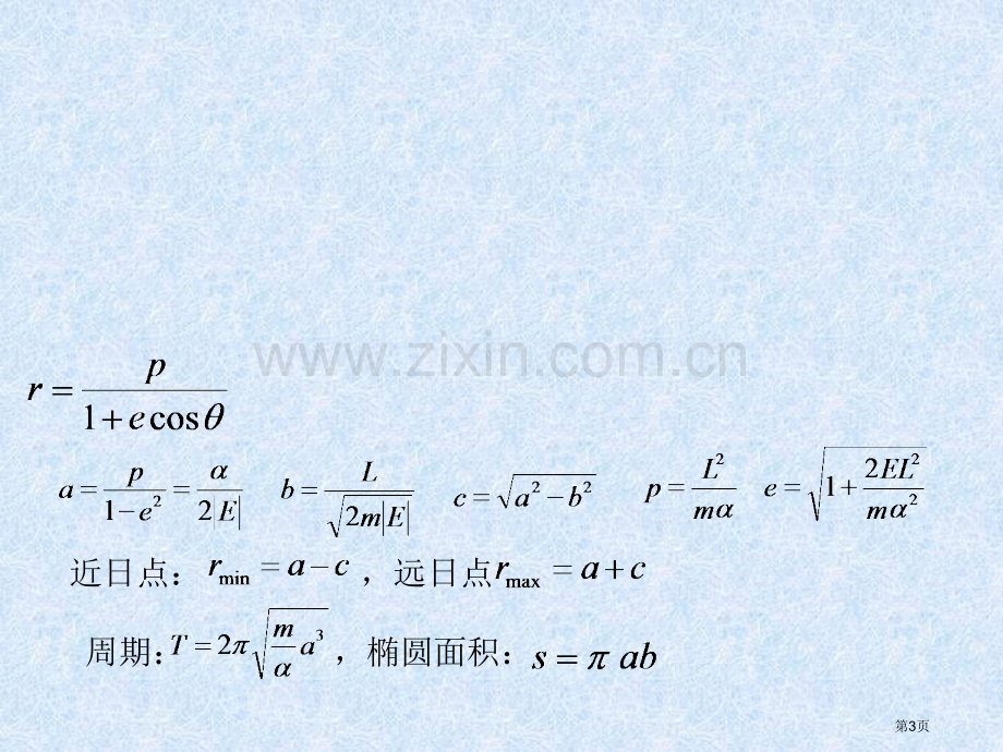 理论力学作业答案省公共课一等奖全国赛课获奖课件.pptx_第3页