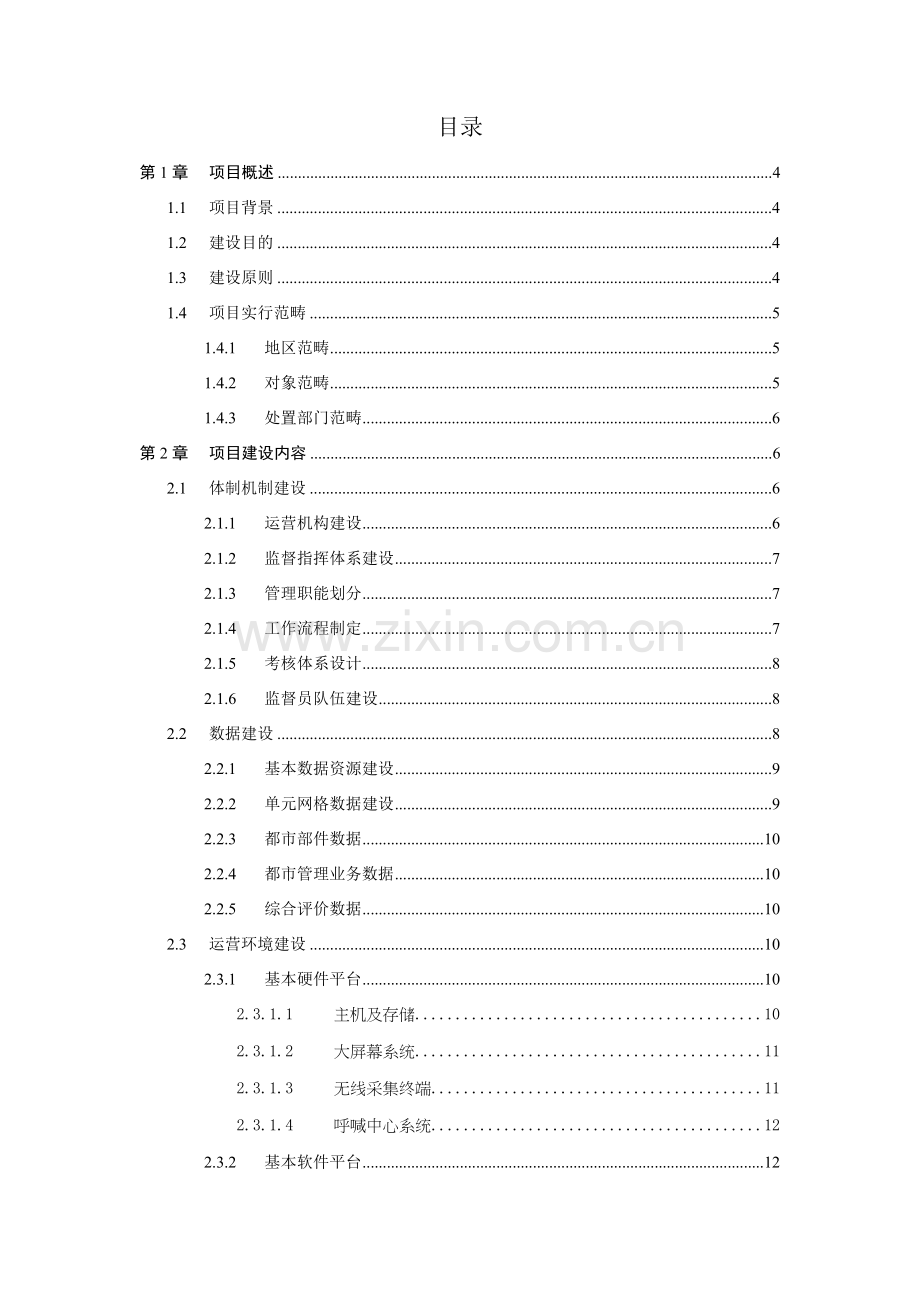 数字化城市标准管理系统建设专项方案个统一标准子系统.doc_第3页