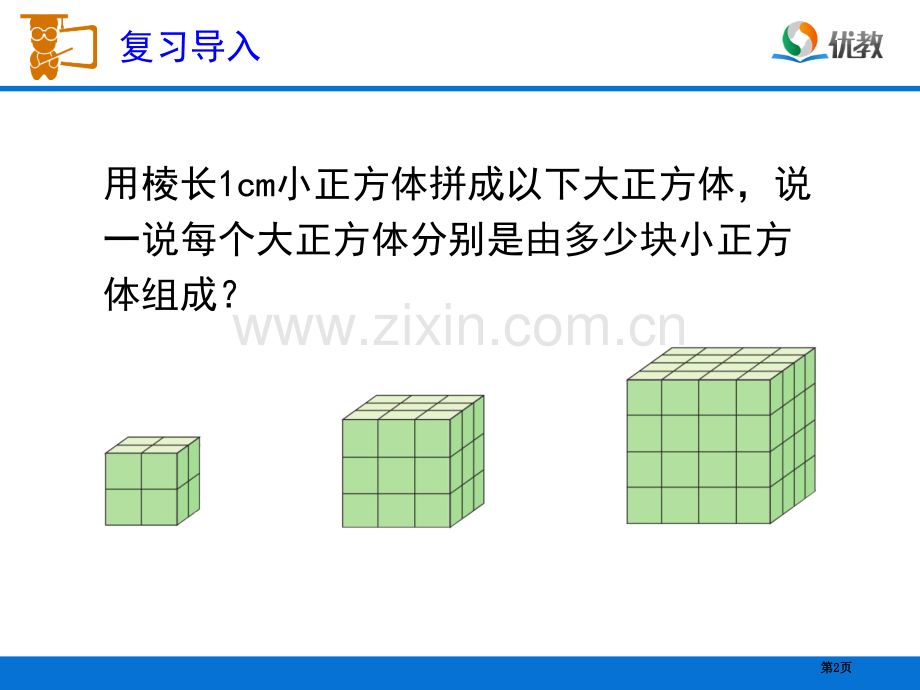 探索图形教学省公共课一等奖全国赛课获奖课件.pptx_第2页