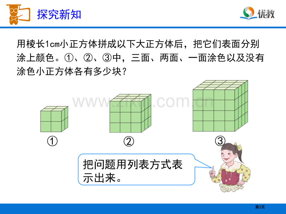 探索图形教学省公共课一等奖全国赛课获奖课件.pptx_第3页