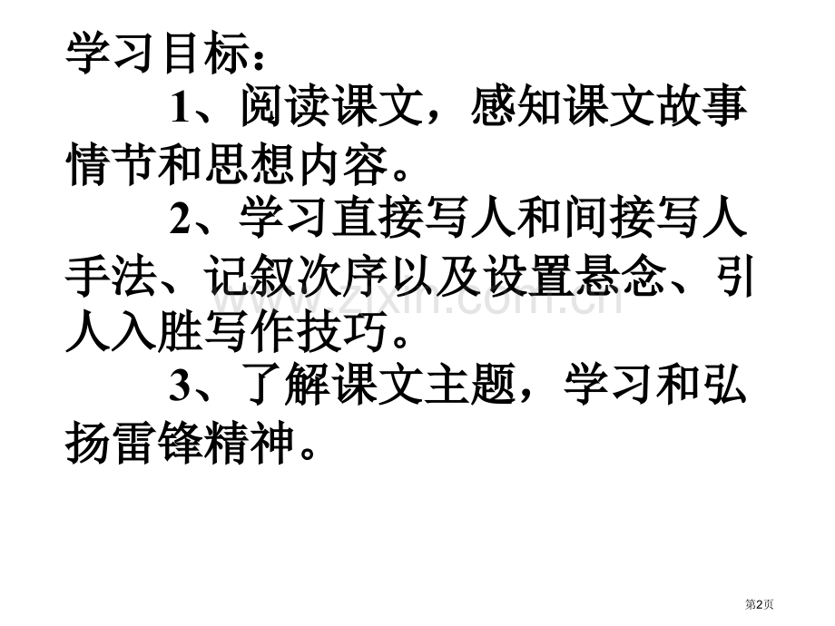 驿路梨花知识点省公共课一等奖全国赛课获奖课件.pptx_第2页