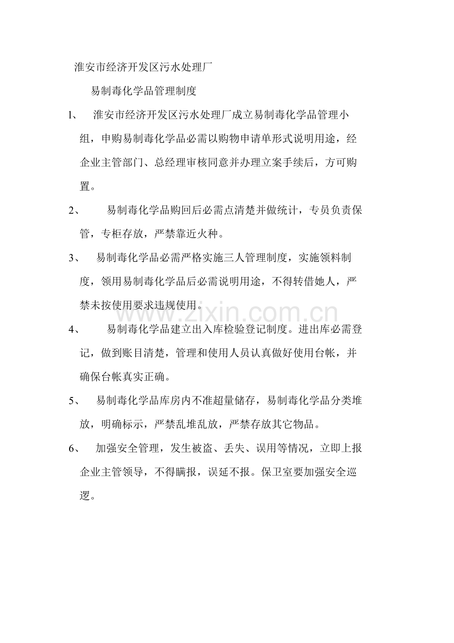 易制毒化学品管理新规制度.doc_第2页