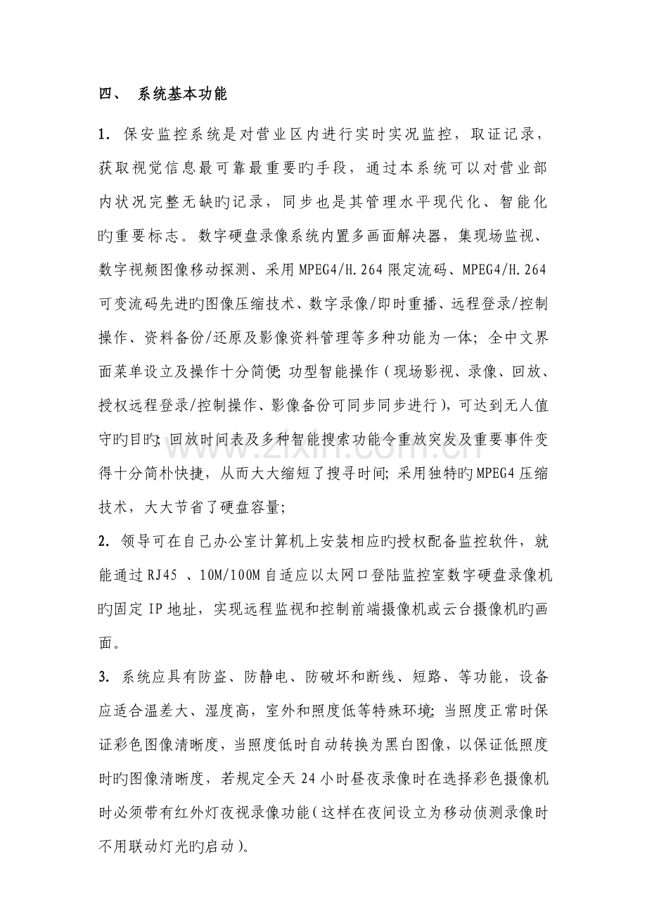 监控及安防报警综合施工组织专题方案.docx_第3页